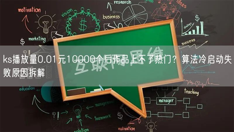 ks播放量0.01元10000个后作品上